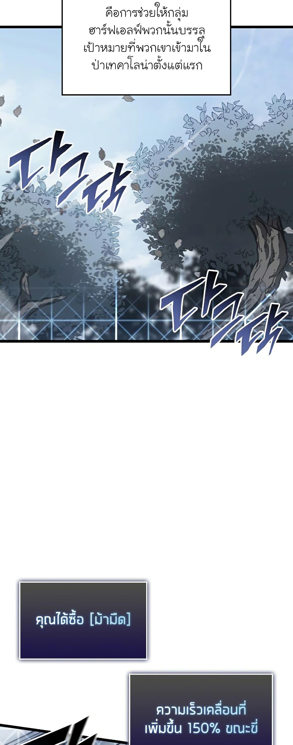 Return of the SSS-Class Ranker ตอนที่ 45 แปลไทย รูปที่ 26