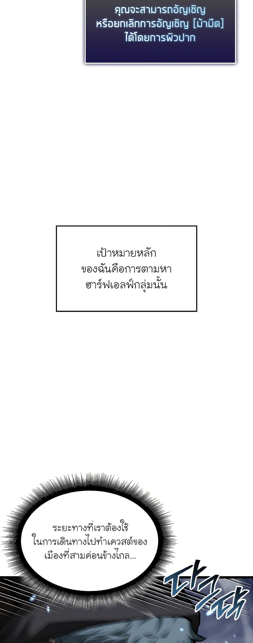Return of the SSS-Class Ranker ตอนที่ 45 แปลไทย รูปที่ 28