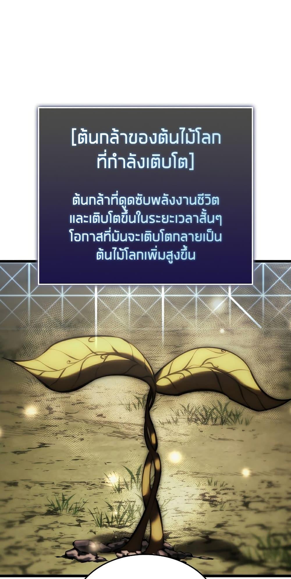 Return of the SSS-Class Ranker ตอนที่ 46 แปลไทย รูปที่ 65