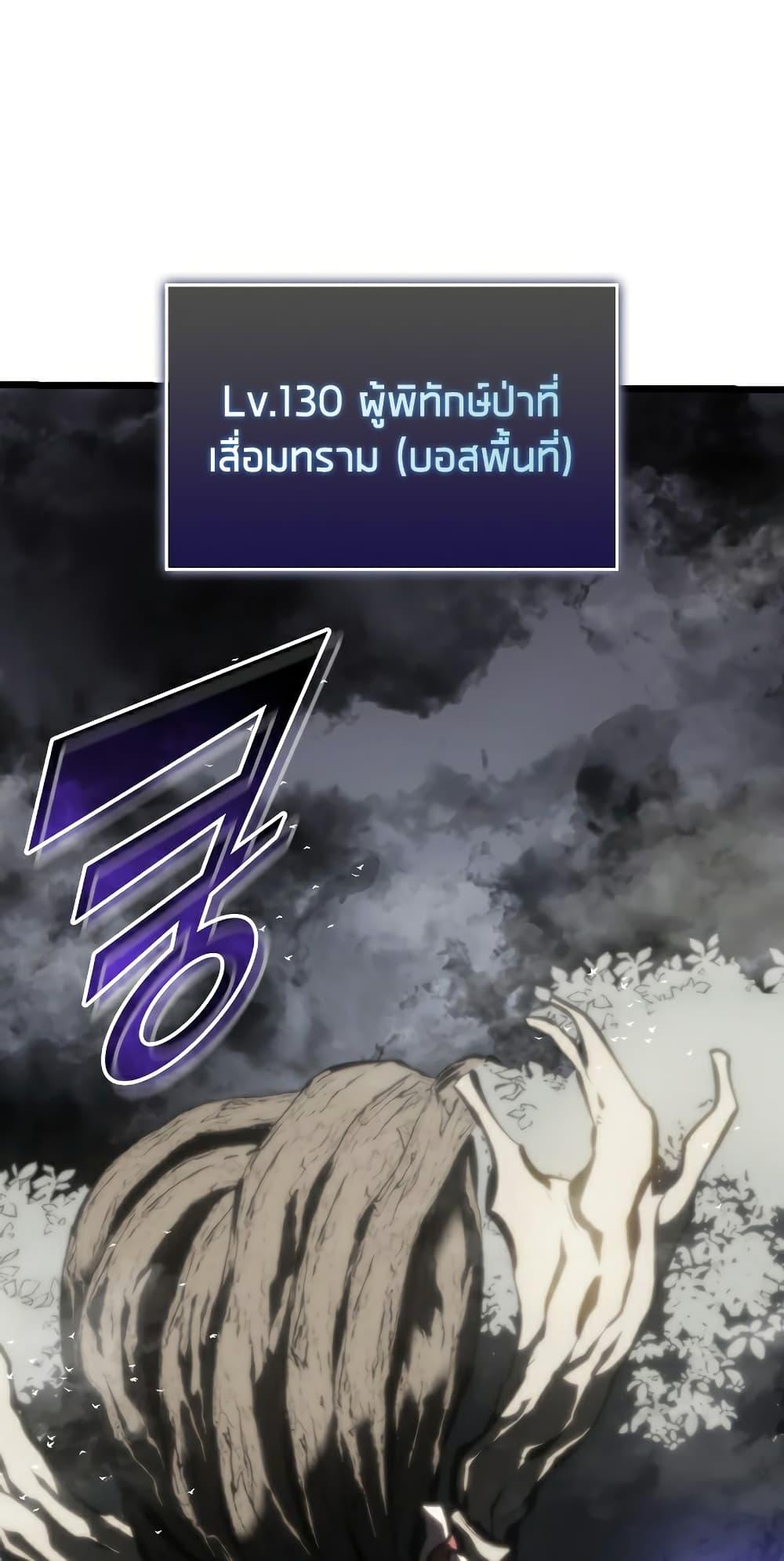 Return of the SSS-Class Ranker ตอนที่ 46 แปลไทย รูปที่ 90