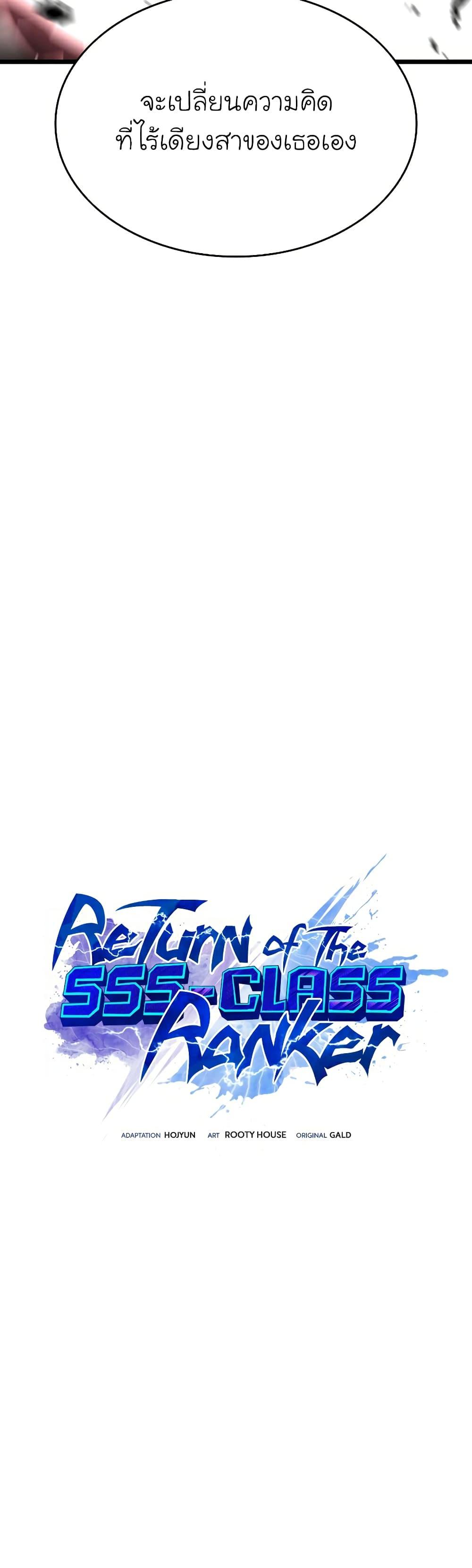 Return of the SSS-Class Ranker ตอนที่ 47 แปลไทย รูปที่ 14