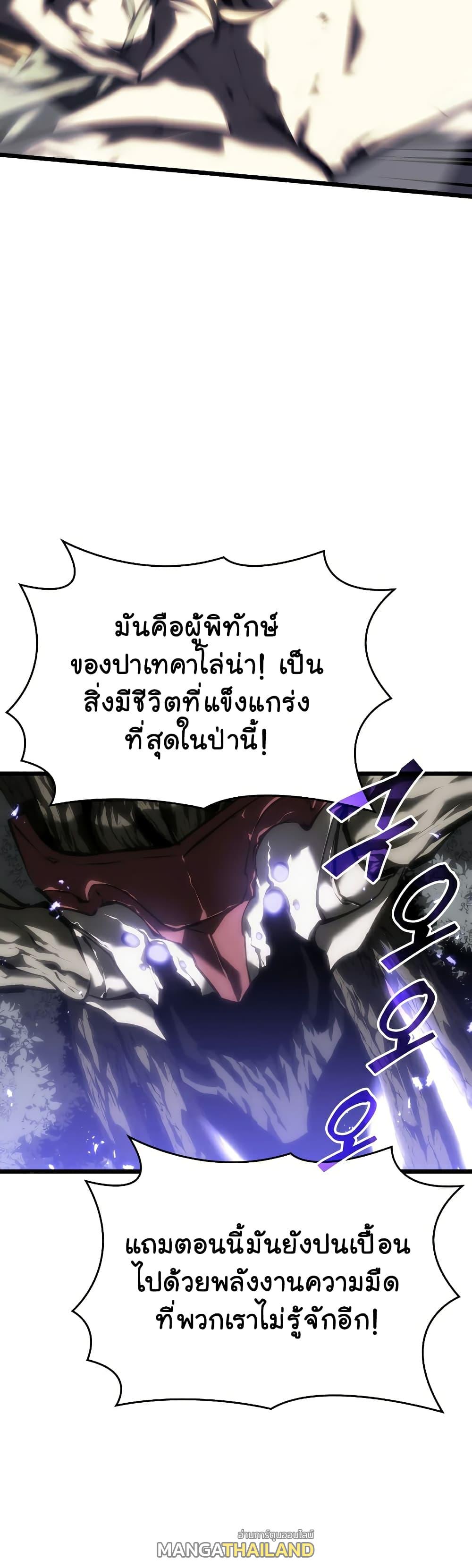 Return of the SSS-Class Ranker ตอนที่ 47 แปลไทย รูปที่ 9