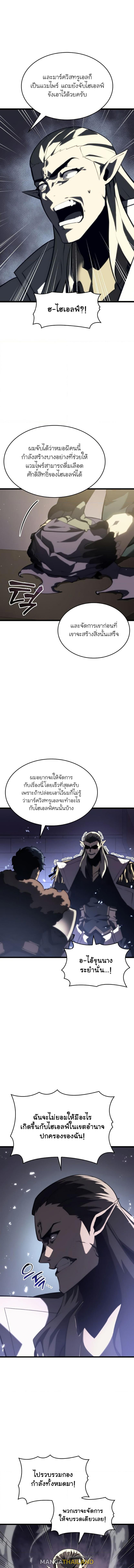 Return of the SSS-Class Ranker ตอนที่ 55 แปลไทย รูปที่ 18