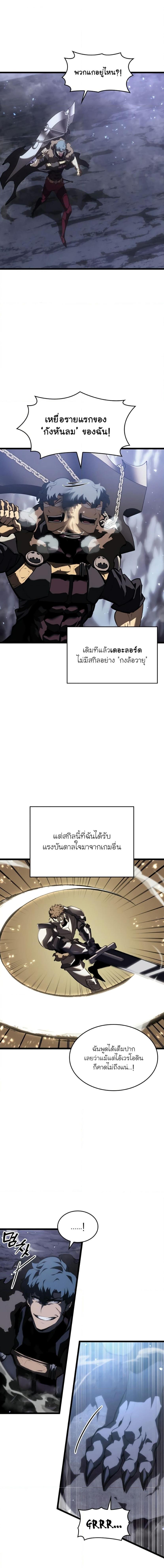 Return of the SSS-Class Ranker ตอนที่ 55 แปลไทย รูปที่ 9