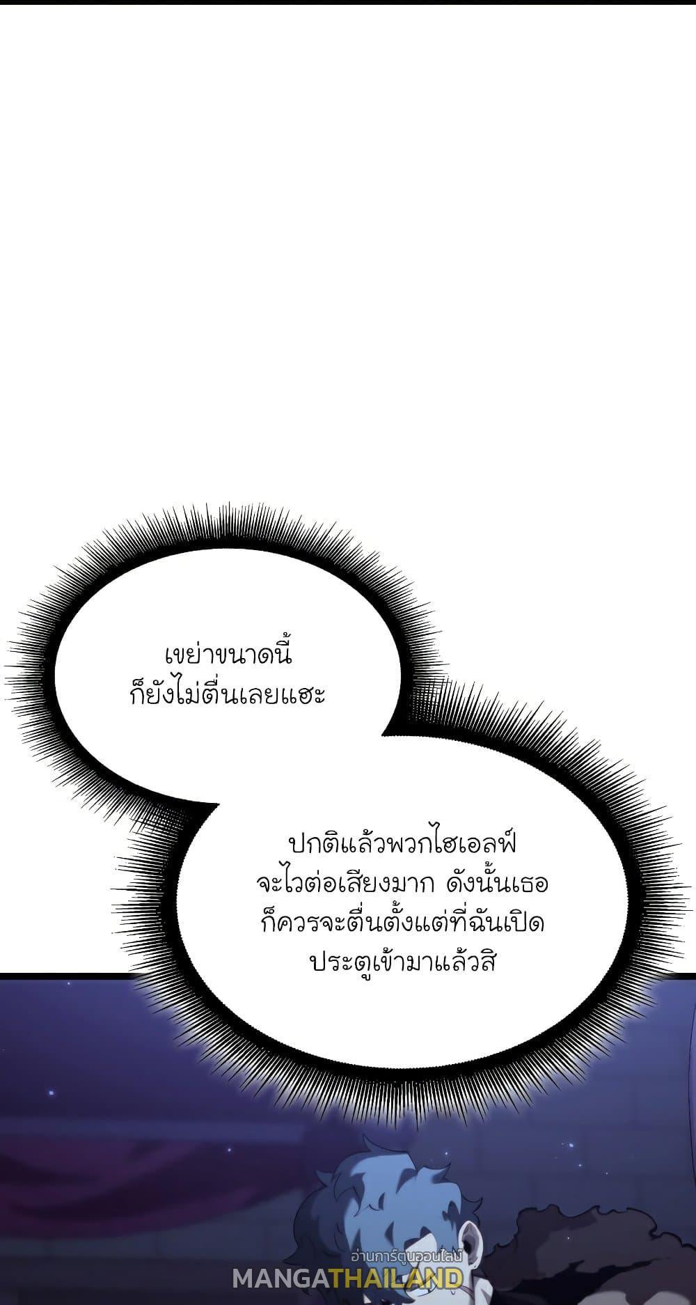 Return of the SSS-Class Ranker ตอนที่ 56 แปลไทย รูปที่ 20