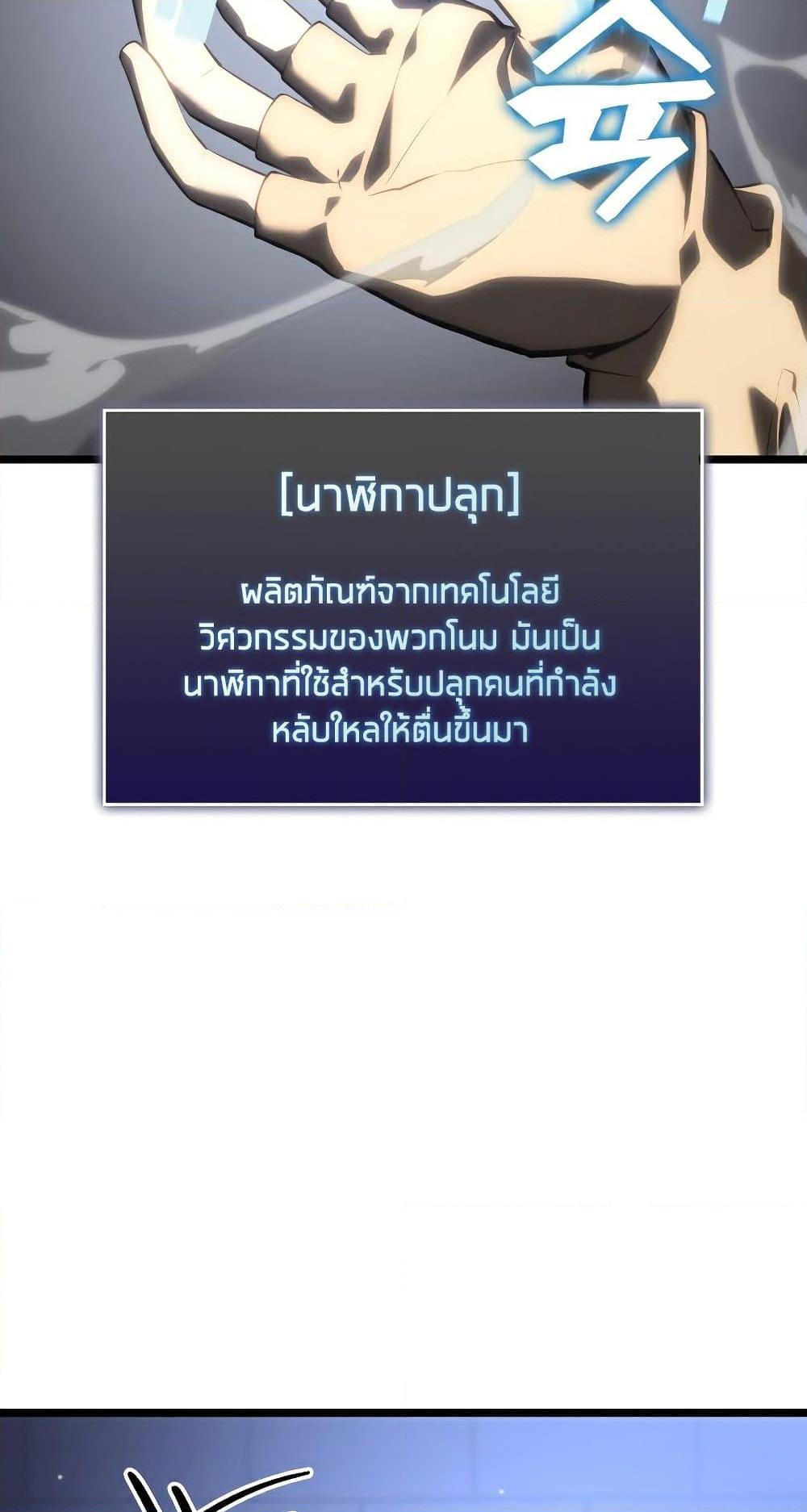 Return of the SSS-Class Ranker ตอนที่ 56 แปลไทย รูปที่ 25