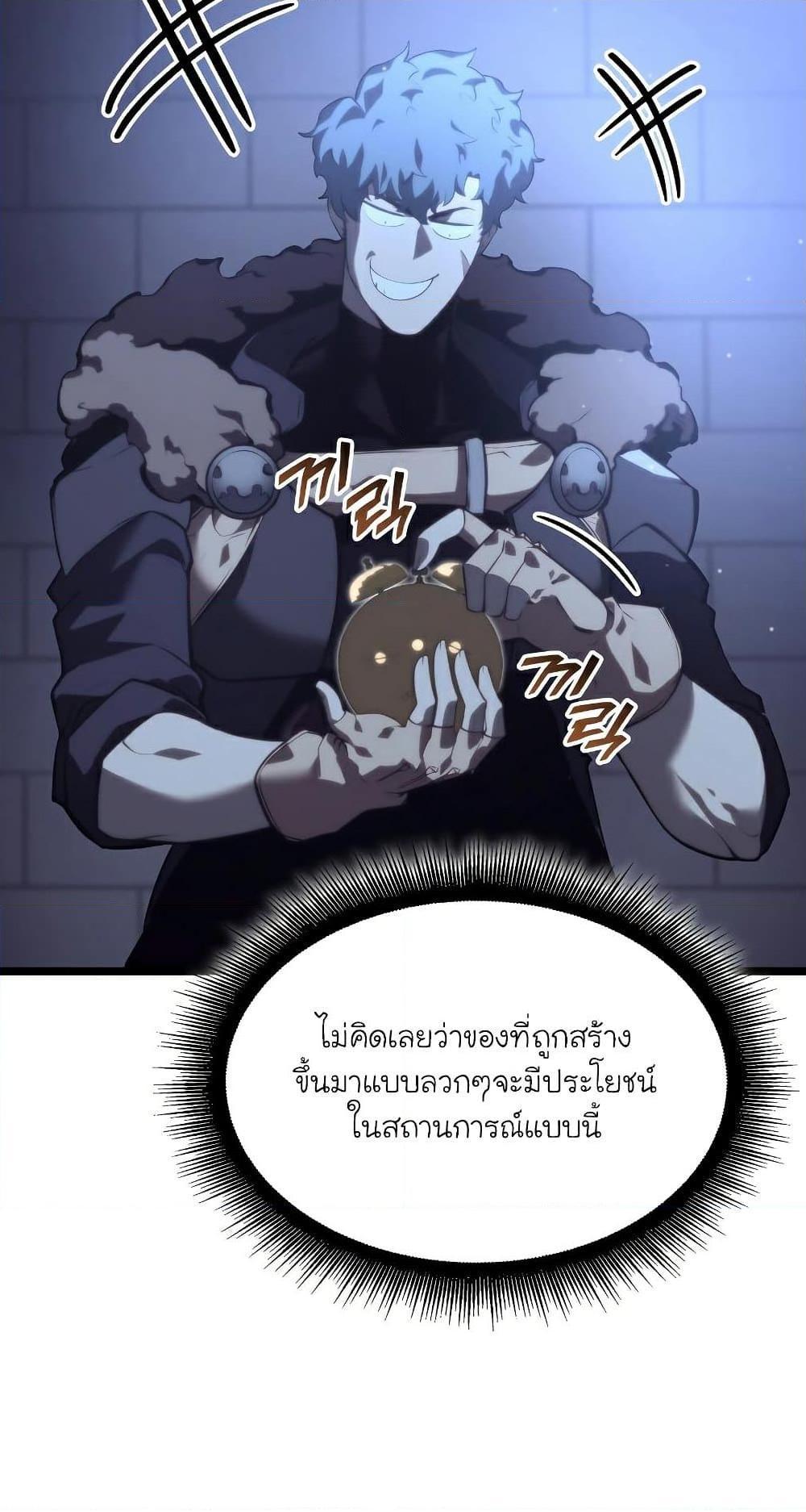 Return of the SSS-Class Ranker ตอนที่ 56 แปลไทย รูปที่ 26