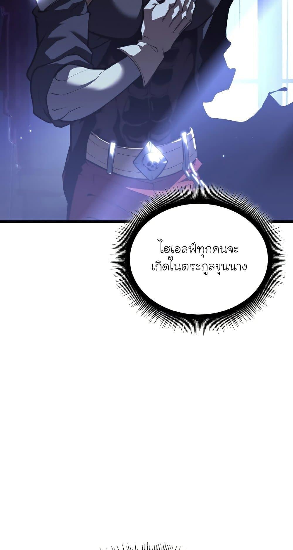 Return of the SSS-Class Ranker ตอนที่ 56 แปลไทย รูปที่ 40