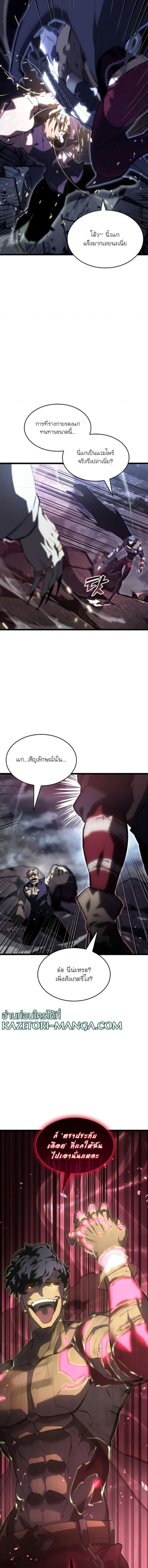 Return of the SSS-Class Ranker ตอนที่ 57 แปลไทย รูปที่ 3