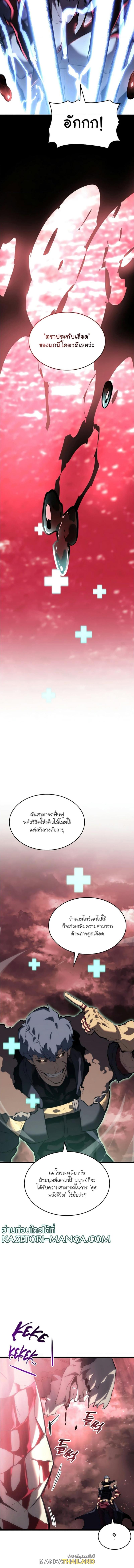 Return of the SSS-Class Ranker ตอนที่ 57 แปลไทย รูปที่ 8