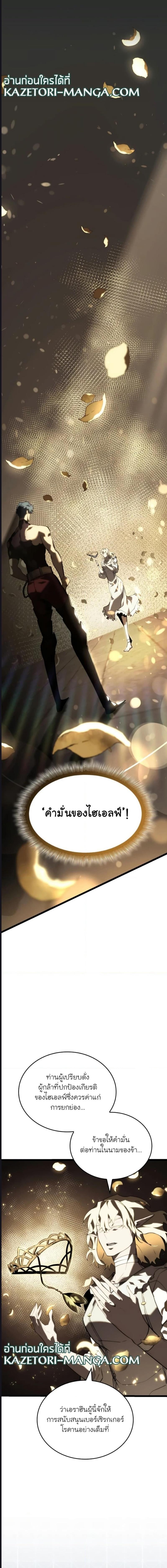 Return of the SSS-Class Ranker ตอนที่ 58 แปลไทย รูปที่ 9