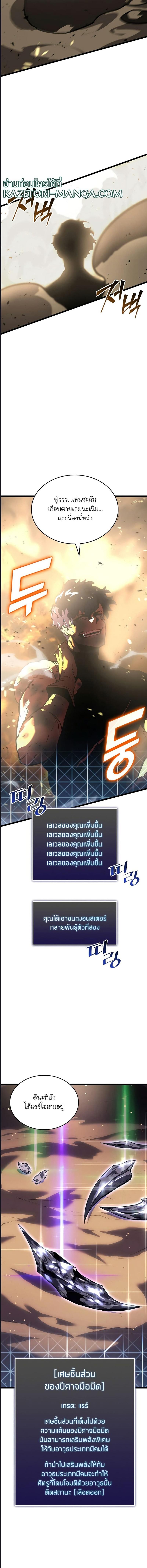 Return of the SSS-Class Ranker ตอนที่ 59 แปลไทย รูปที่ 20