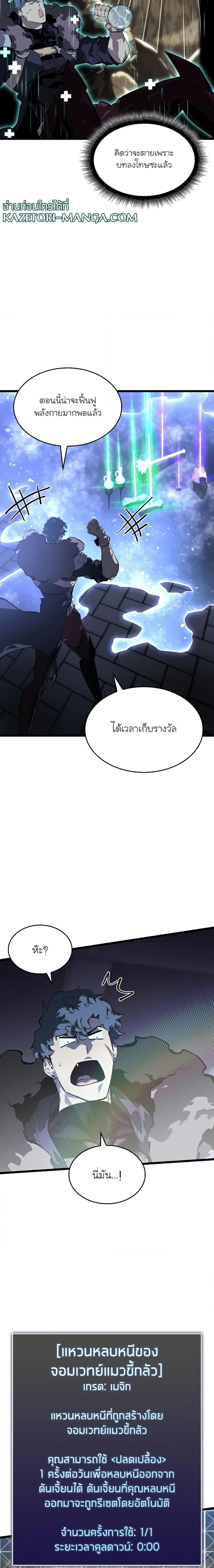 Return of the SSS-Class Ranker ตอนที่ 63 แปลไทย รูปที่ 29