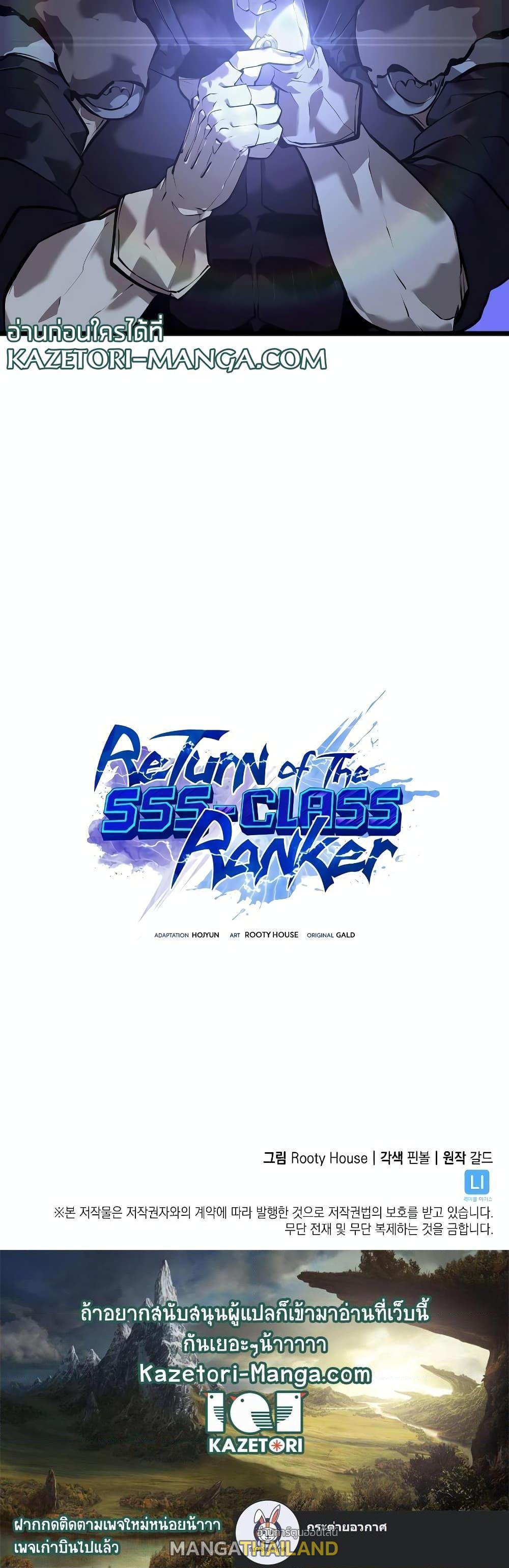 Return of the SSS-Class Ranker ตอนที่ 63 แปลไทย รูปที่ 31