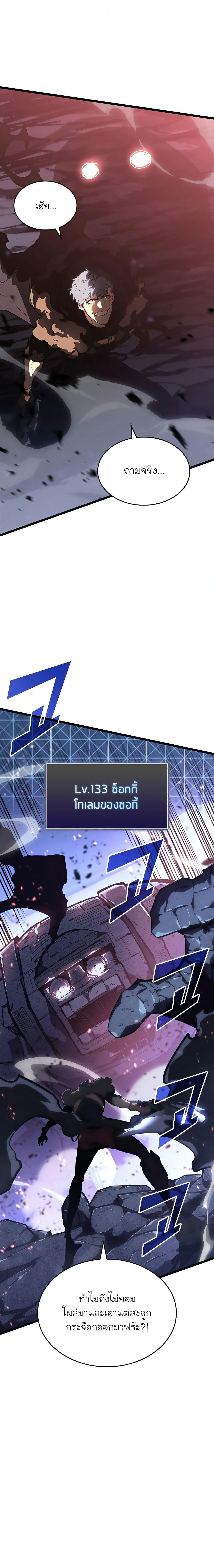 Return of the SSS-Class Ranker ตอนที่ 63 แปลไทย รูปที่ 5