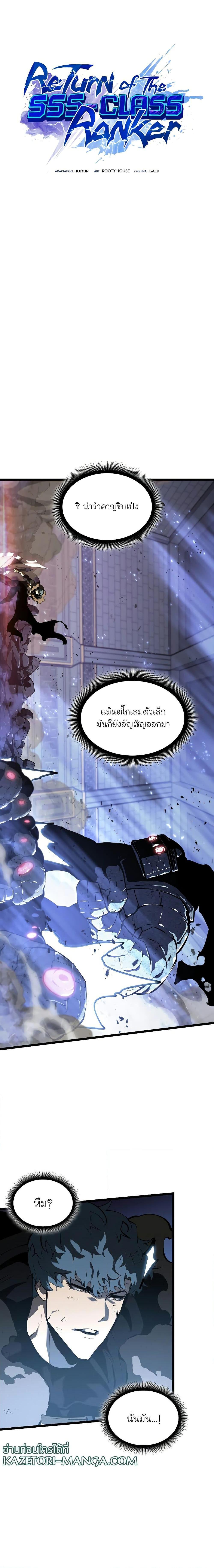 Return of the SSS-Class Ranker ตอนที่ 63 แปลไทย รูปที่ 6