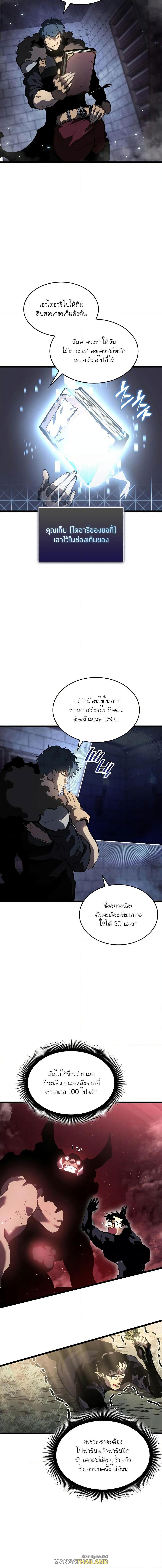 Return of the SSS-Class Ranker ตอนที่ 64 แปลไทย รูปที่ 12