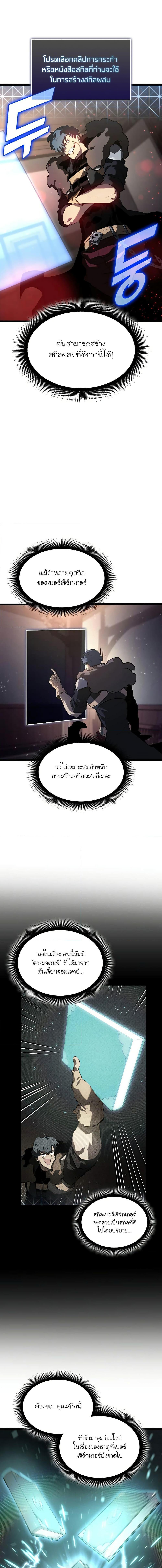 Return of the SSS-Class Ranker ตอนที่ 64 แปลไทย รูปที่ 17