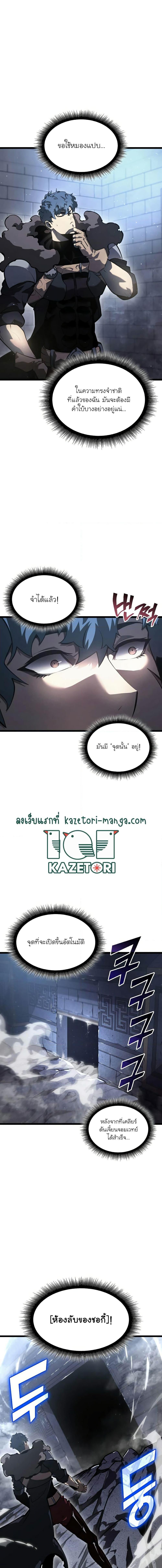 Return of the SSS-Class Ranker ตอนที่ 64 แปลไทย รูปที่ 2