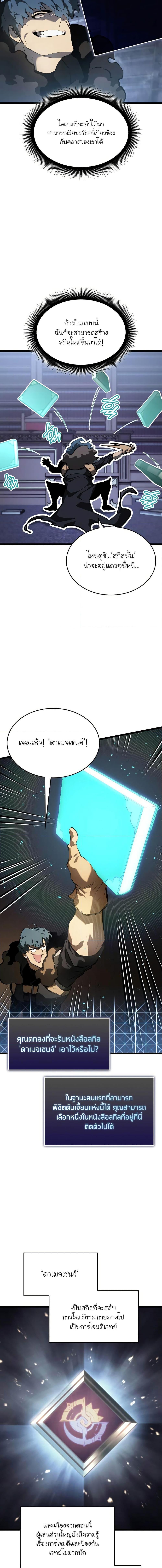 Return of the SSS-Class Ranker ตอนที่ 64 แปลไทย รูปที่ 5