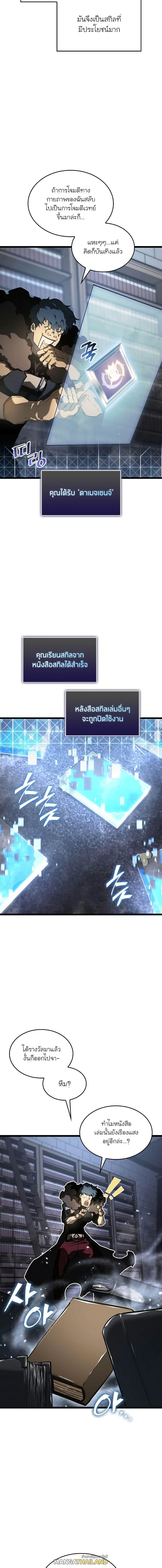 Return of the SSS-Class Ranker ตอนที่ 64 แปลไทย รูปที่ 6