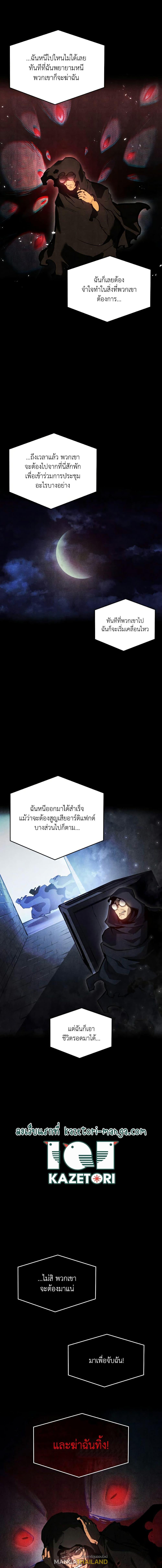 Return of the SSS-Class Ranker ตอนที่ 64 แปลไทย รูปที่ 8