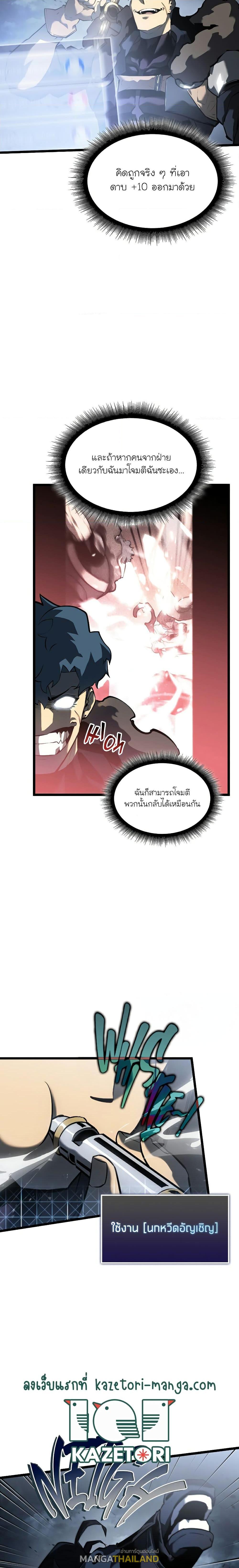 Return of the SSS-Class Ranker ตอนที่ 68 แปลไทย รูปที่ 2