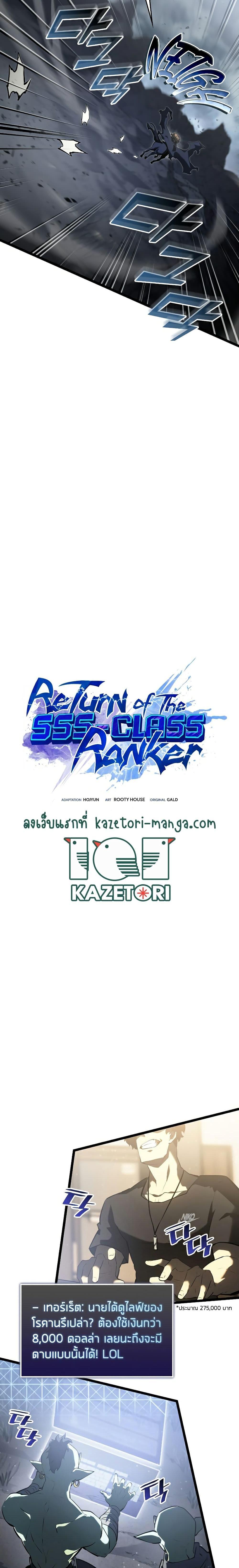 Return of the SSS-Class Ranker ตอนที่ 68 แปลไทย รูปที่ 4