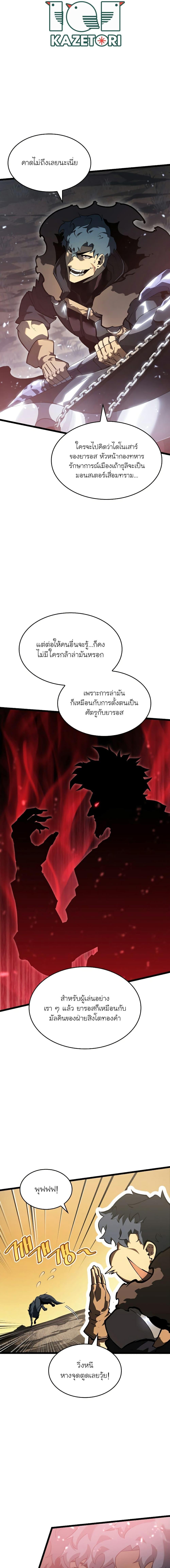 Return of the SSS-Class Ranker ตอนที่ 70 แปลไทย รูปที่ 8