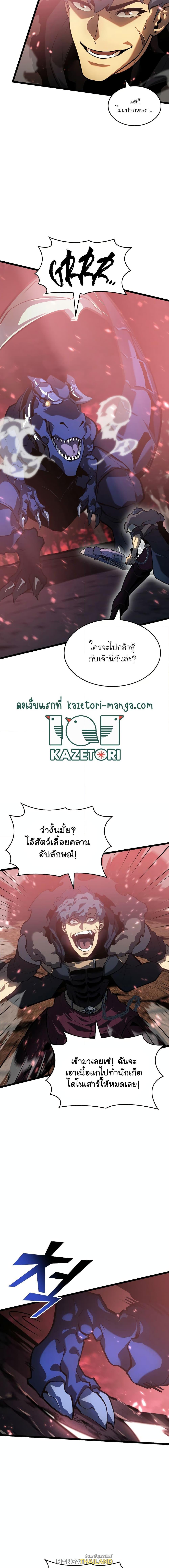 Return of the SSS-Class Ranker ตอนที่ 70 แปลไทย รูปที่ 9