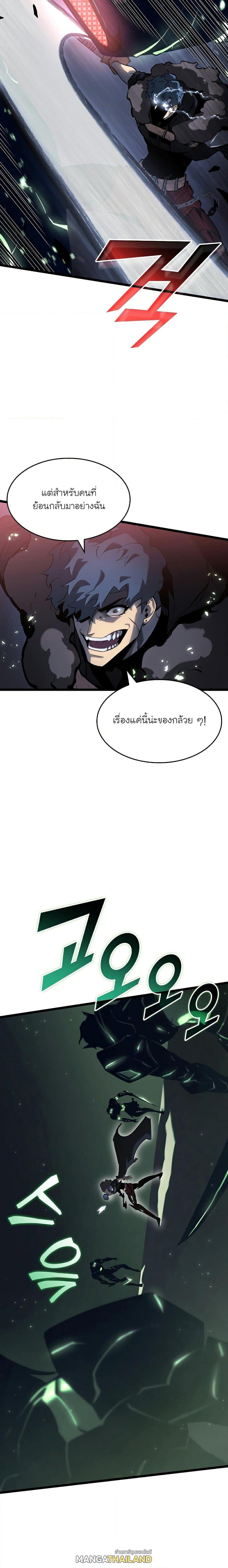 Return of the SSS-Class Ranker ตอนที่ 72 แปลไทย รูปที่ 12