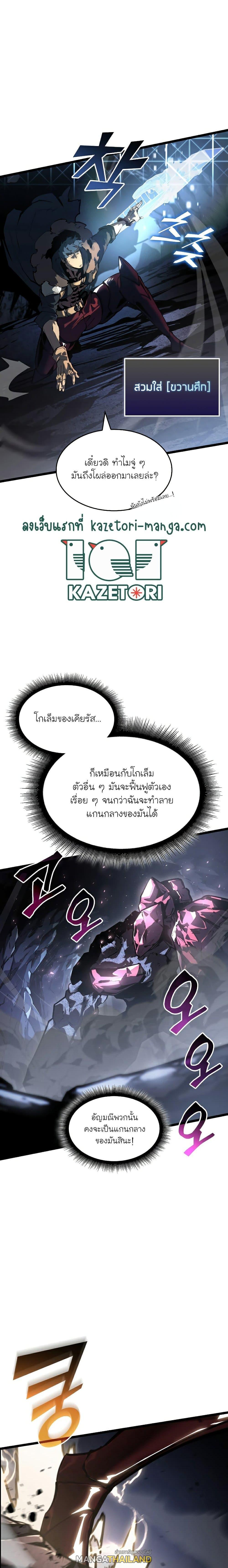 Return of the SSS-Class Ranker ตอนที่ 72 แปลไทย รูปที่ 21