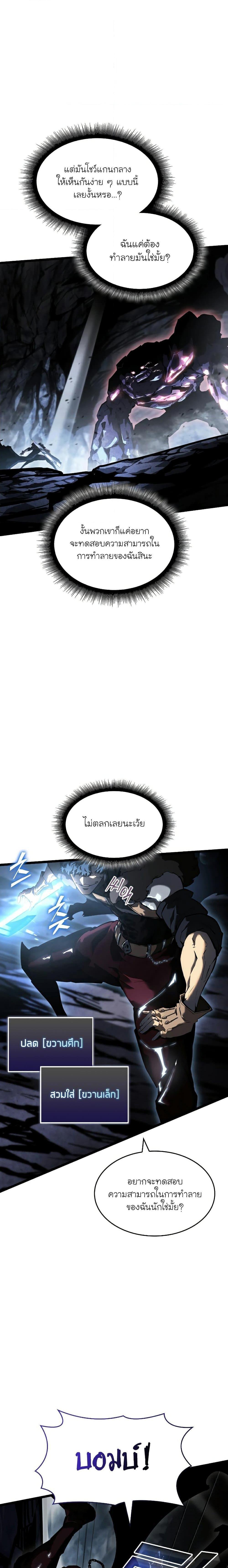 Return of the SSS-Class Ranker ตอนที่ 72 แปลไทย รูปที่ 26