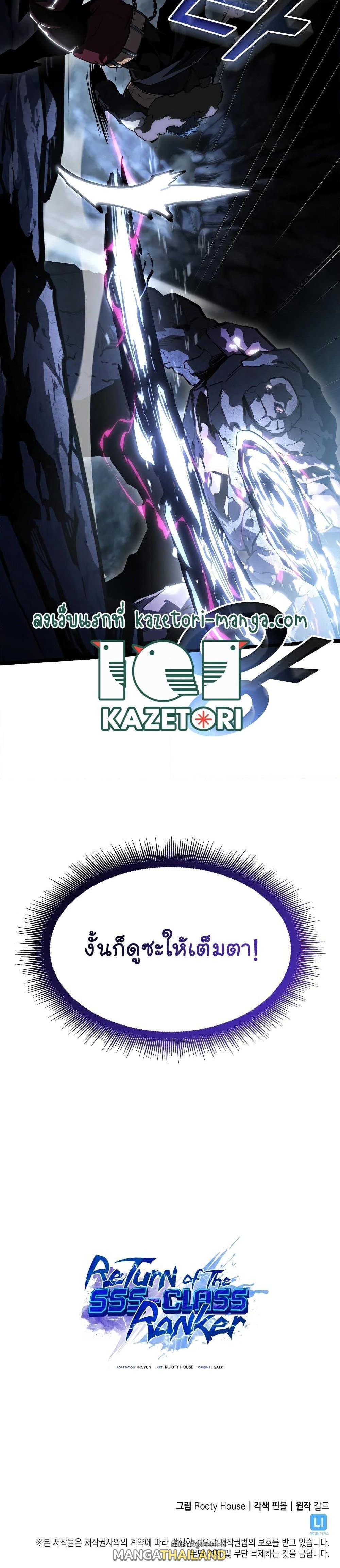 Return of the SSS-Class Ranker ตอนที่ 72 แปลไทย รูปที่ 27