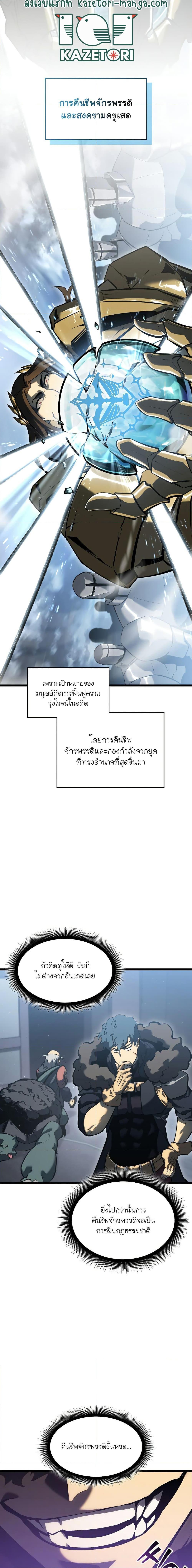 Return of the SSS-Class Ranker ตอนที่ 75 แปลไทย รูปที่ 16