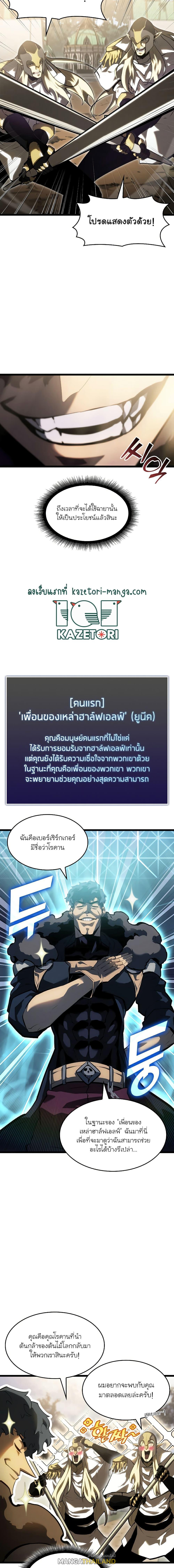 Return of the SSS-Class Ranker ตอนที่ 76 แปลไทย รูปที่ 2