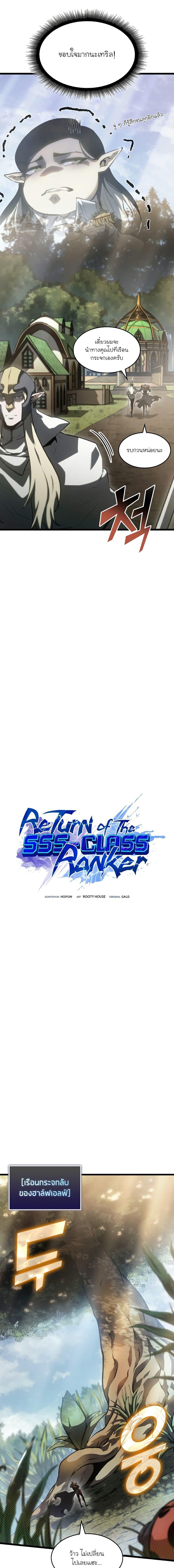 Return of the SSS-Class Ranker ตอนที่ 76 แปลไทย รูปที่ 4