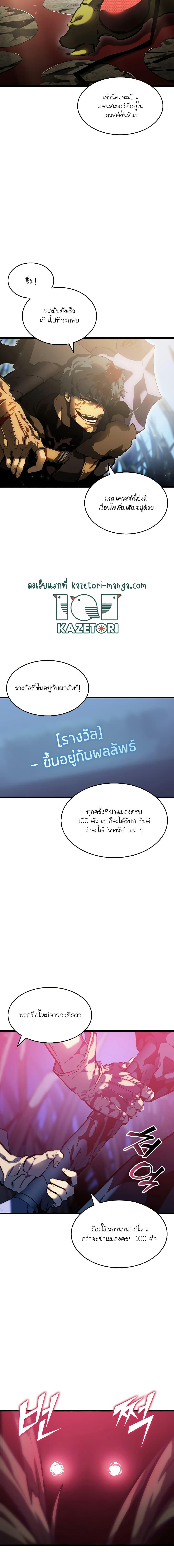 Return of the SSS-Class Ranker ตอนที่ 76 แปลไทย รูปที่ 9