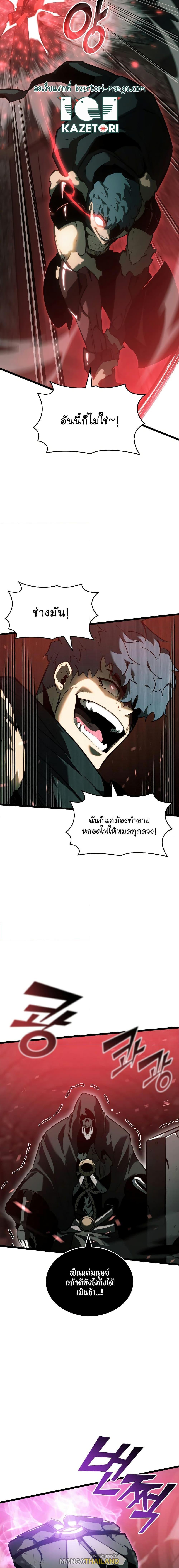 Return of the SSS-Class Ranker ตอนที่ 81 แปลไทย รูปที่ 5