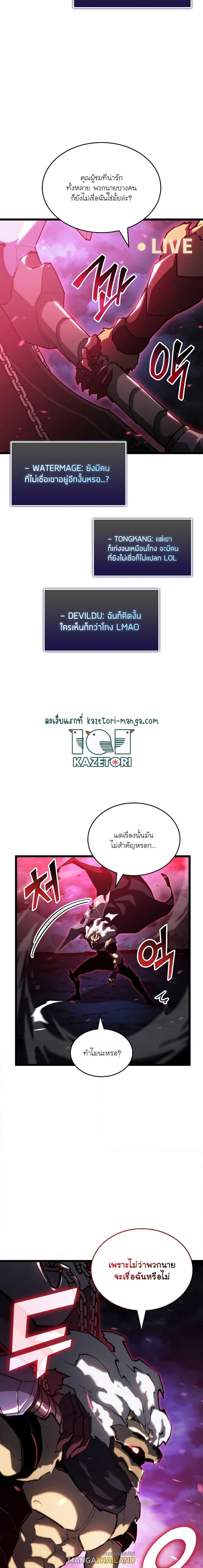 Return of the SSS-Class Ranker ตอนที่ 82 แปลไทย รูปที่ 23