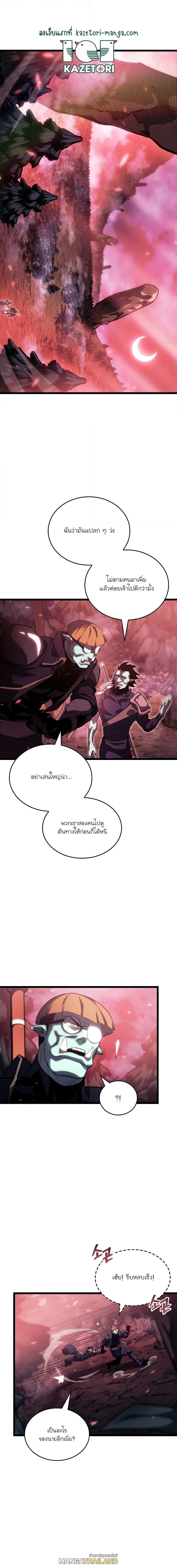 Return of the SSS-Class Ranker ตอนที่ 87 แปลไทย รูปที่ 1