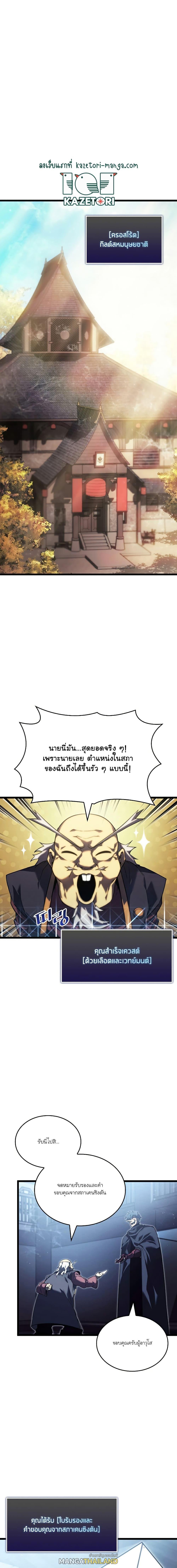 Return of the SSS-Class Ranker ตอนที่ 87 แปลไทย รูปที่ 10