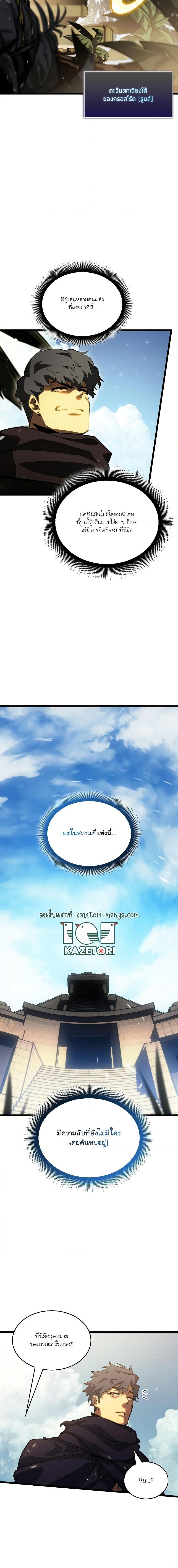 Return of the SSS-Class Ranker ตอนที่ 87 แปลไทย รูปที่ 14