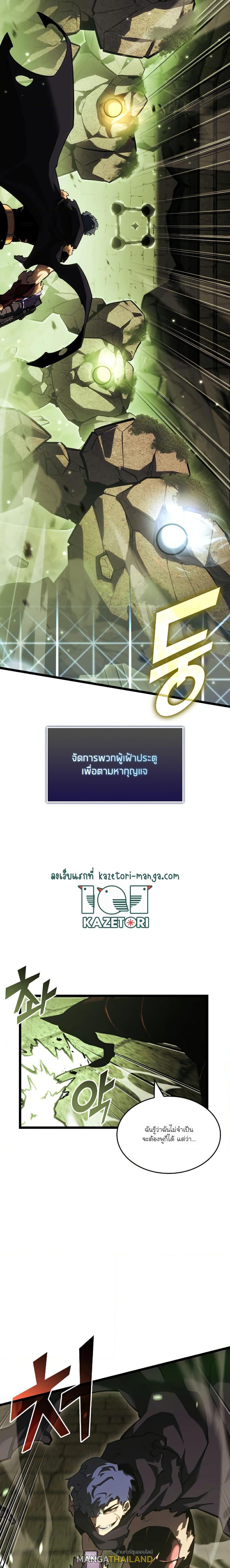 Return of the SSS-Class Ranker ตอนที่ 88 แปลไทย รูปที่ 2