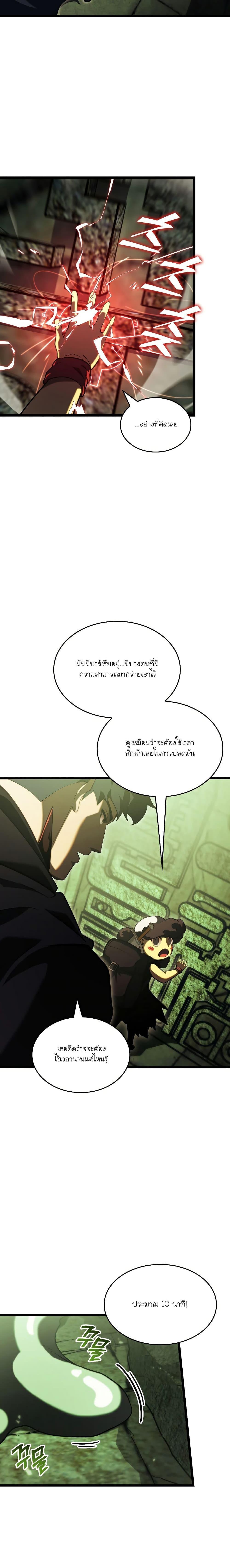 Return of the SSS-Class Ranker ตอนที่ 88 แปลไทย รูปที่ 20