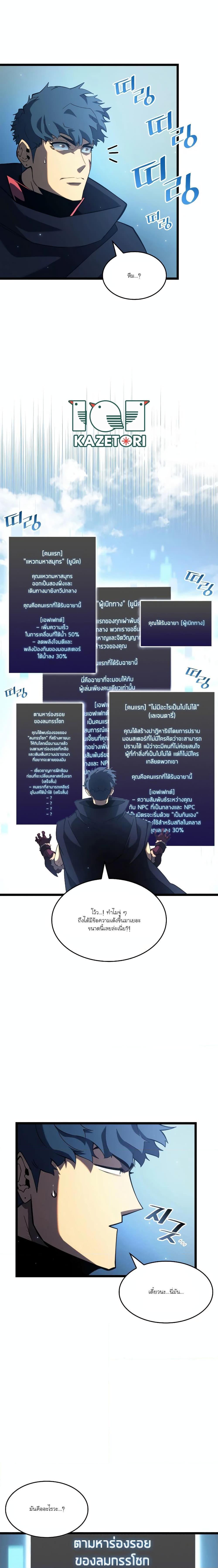 Return of the SSS-Class Ranker ตอนที่ 93 แปลไทยแปลไทย รูปที่ 23