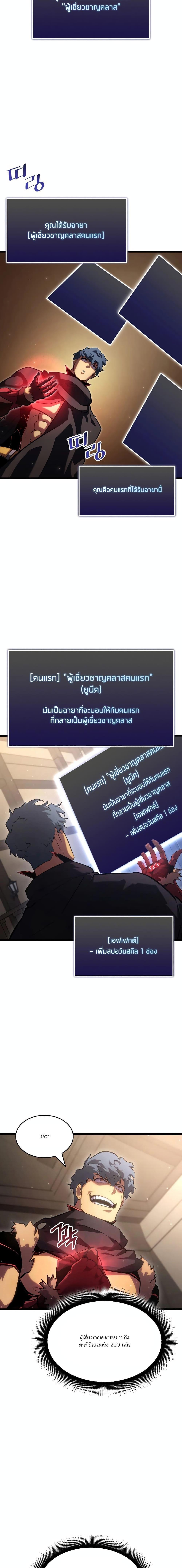 Return of the SSS-Class Ranker ตอนที่ 94 แปลไทยแปลไทย รูปที่ 19