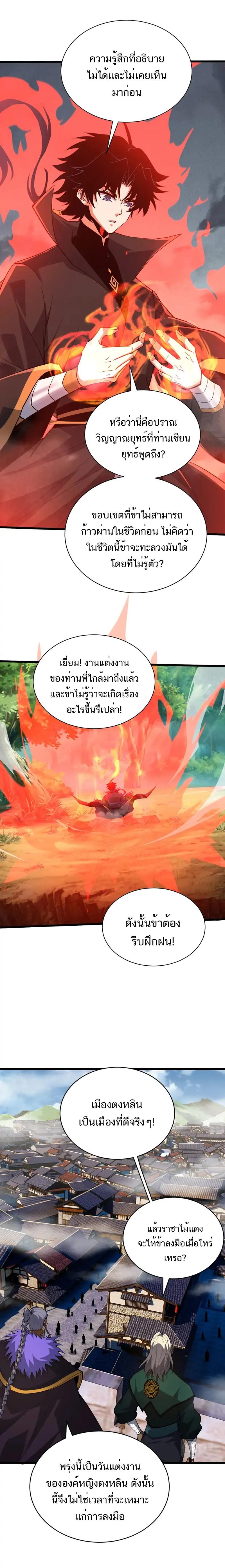 Return of the Youngest Grandmaster ตอนที่ 45 แปลไทย รูปที่ 9