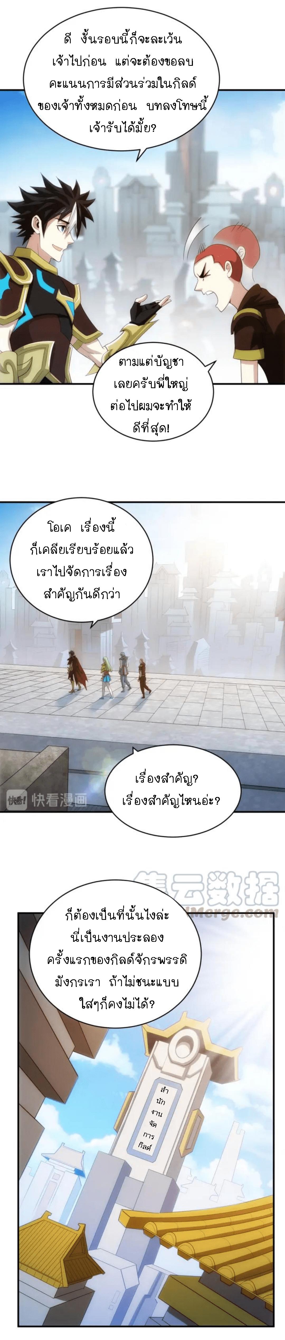 Rich Player ตอนที่ 105 แปลไทย รูปที่ 7