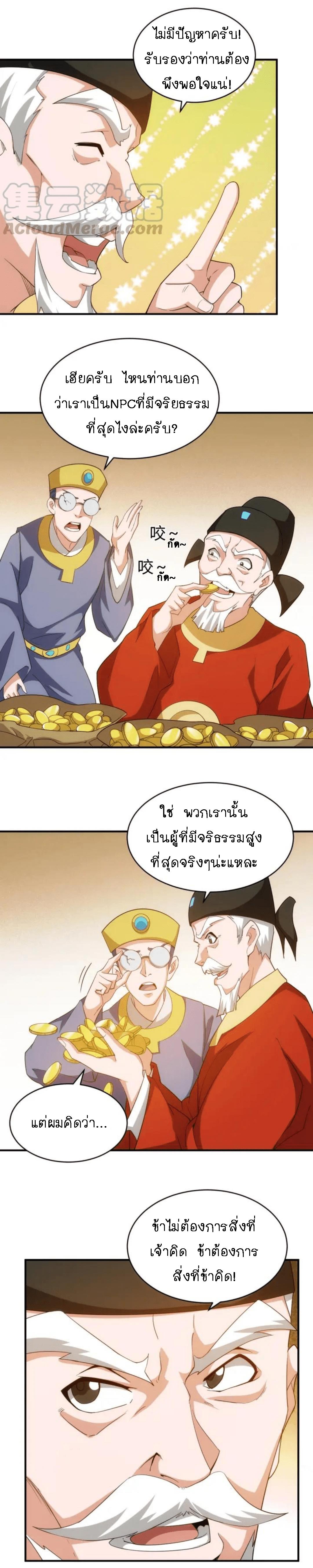 Rich Player ตอนที่ 106 แปลไทย รูปที่ 6